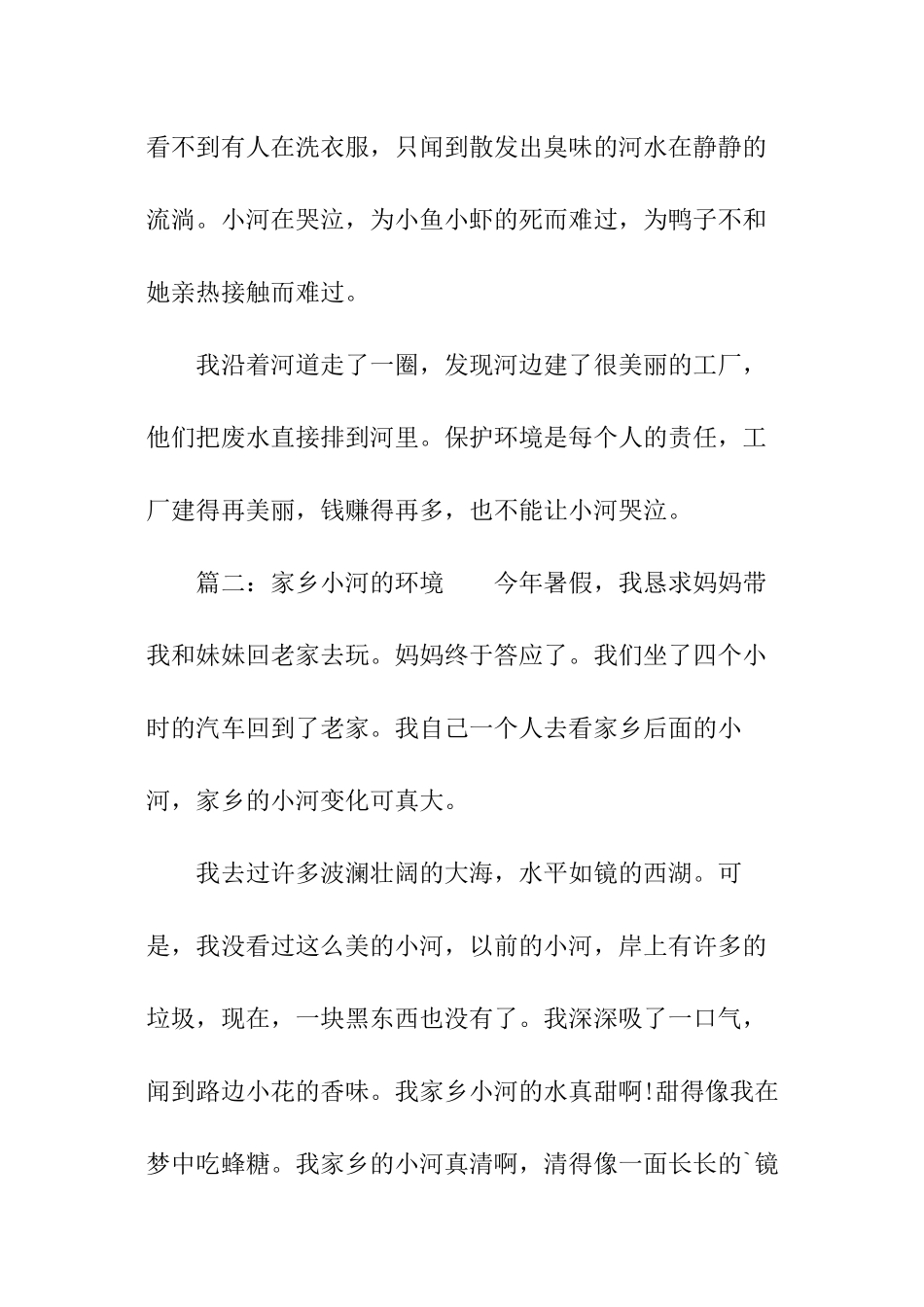 家乡小河的环境作文_第2页