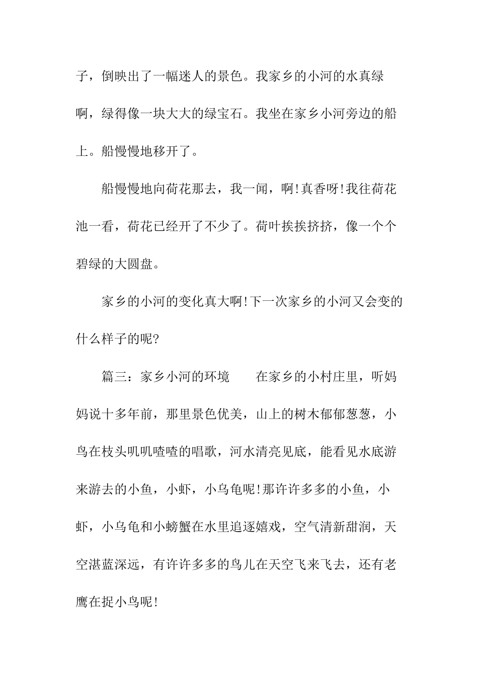 家乡小河的环境作文_第3页