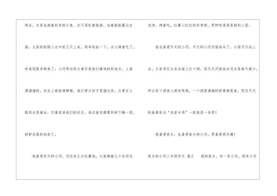 家乡的小河三年级作文8篇_第2页