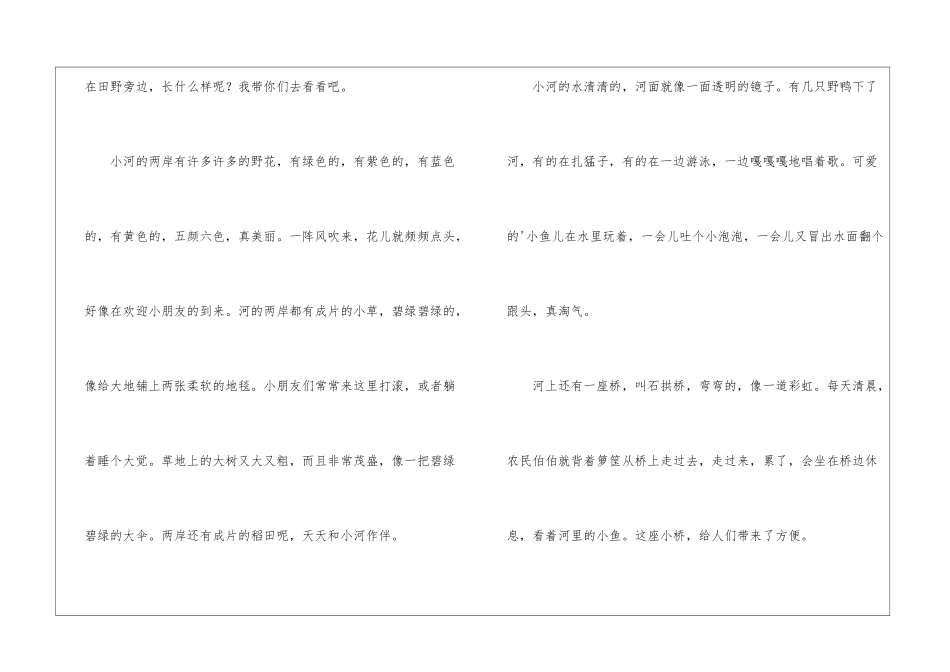 家乡的小河三年级作文8篇_第3页