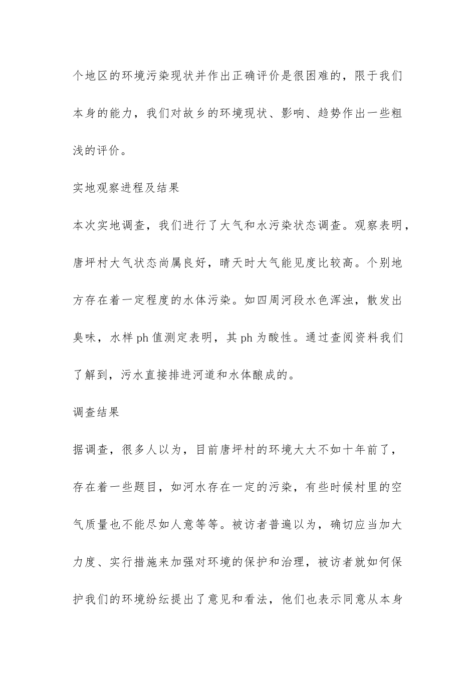 家乡的变化调查报告模板-_第2页