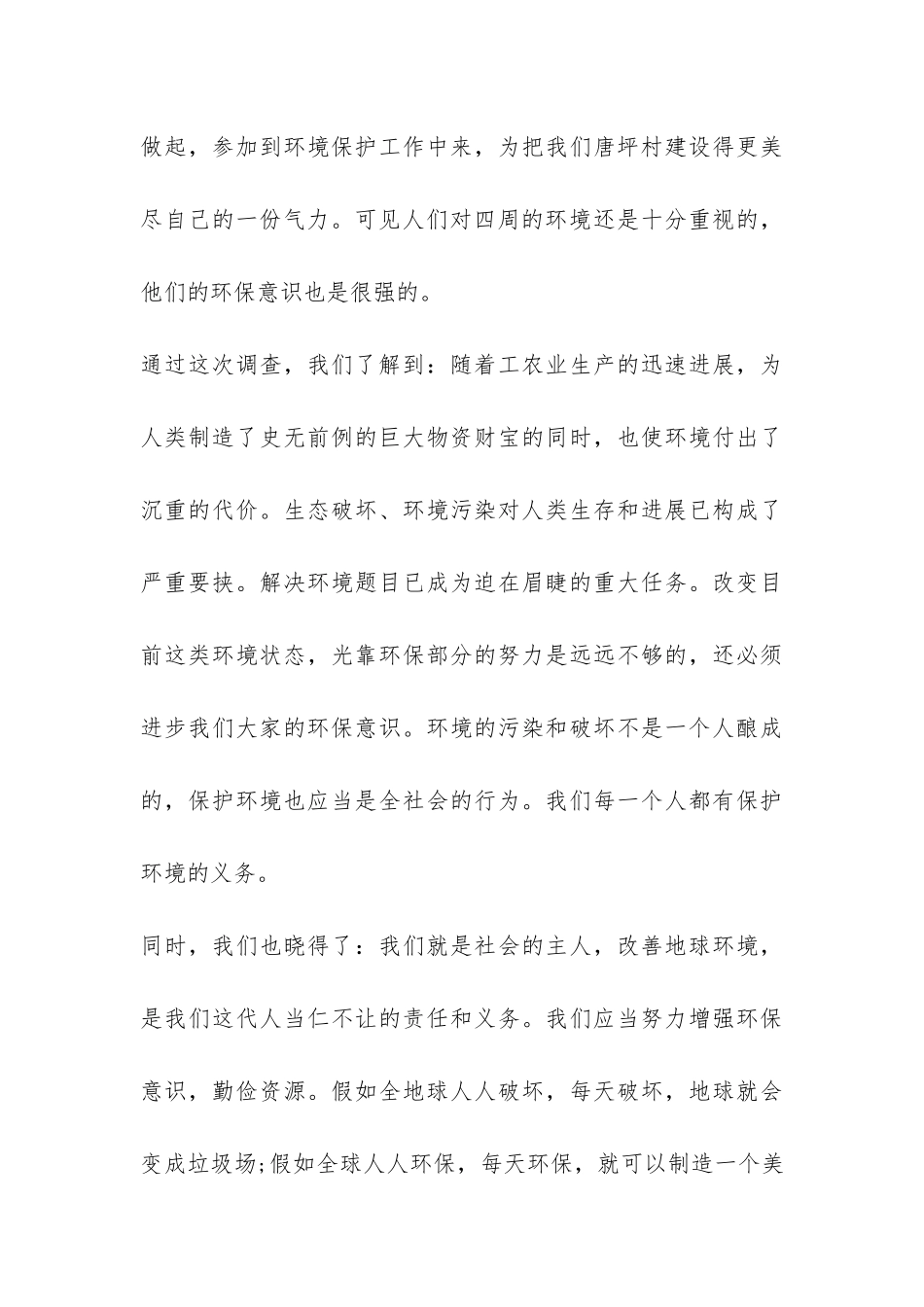 家乡的变化调查报告模板-_第3页