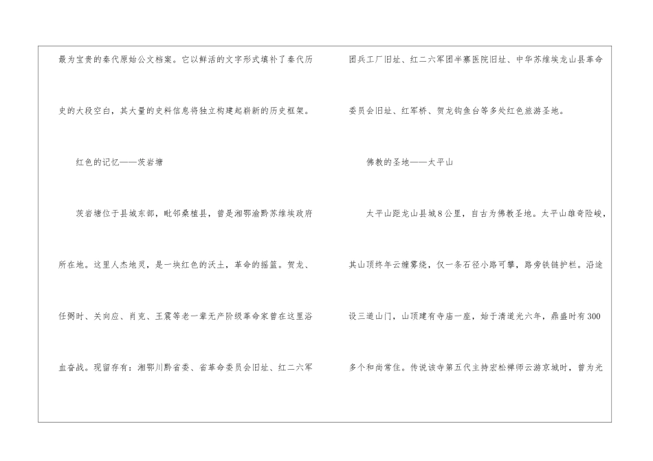 家乡的旅游资源的优势_第2页