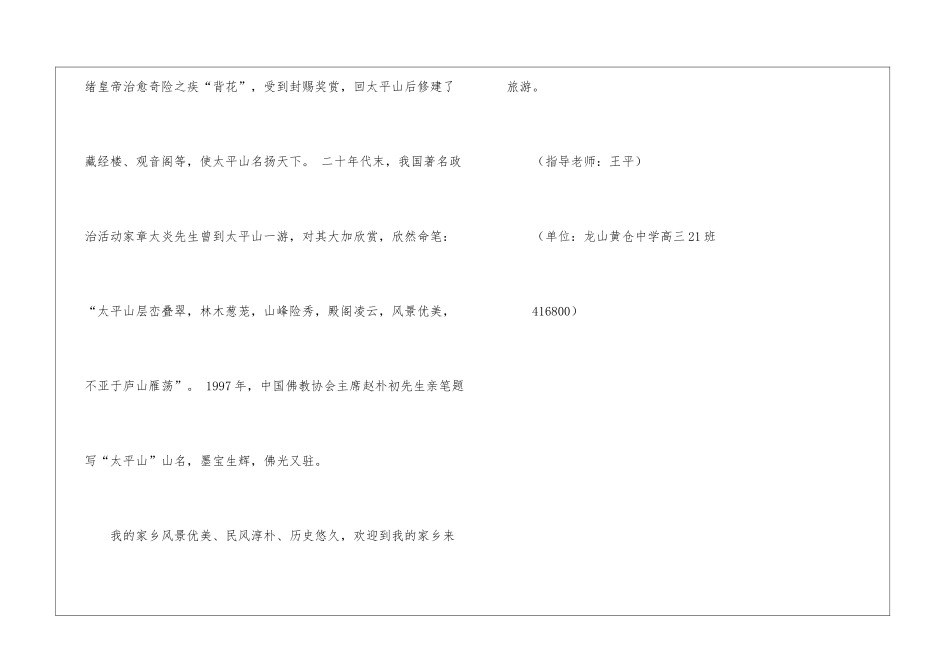 家乡的旅游资源的优势_第3页