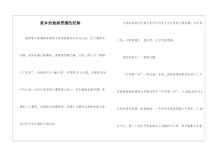 家乡的旅游资源的优势