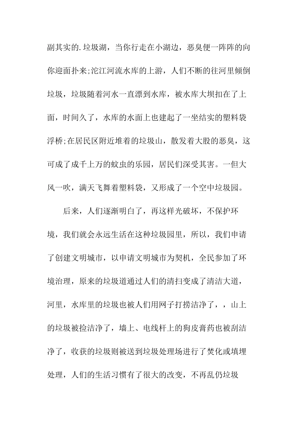 家乡环境的变化：保护家乡的环境_第2页