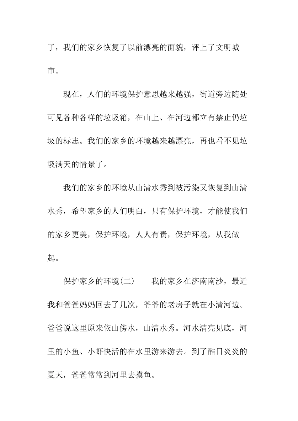 家乡环境的变化：保护家乡的环境_第3页