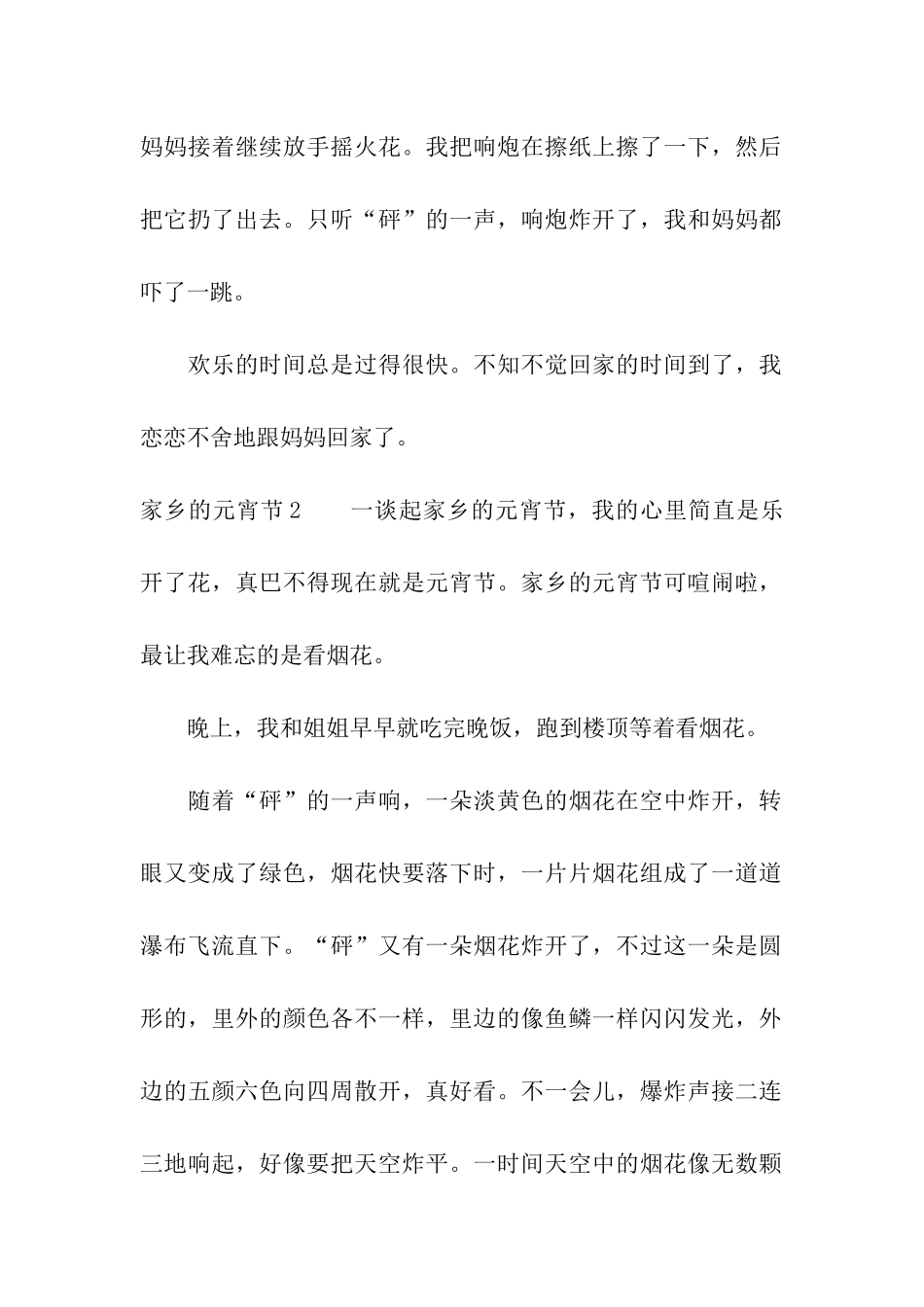 家乡的元宵节15篇_第2页