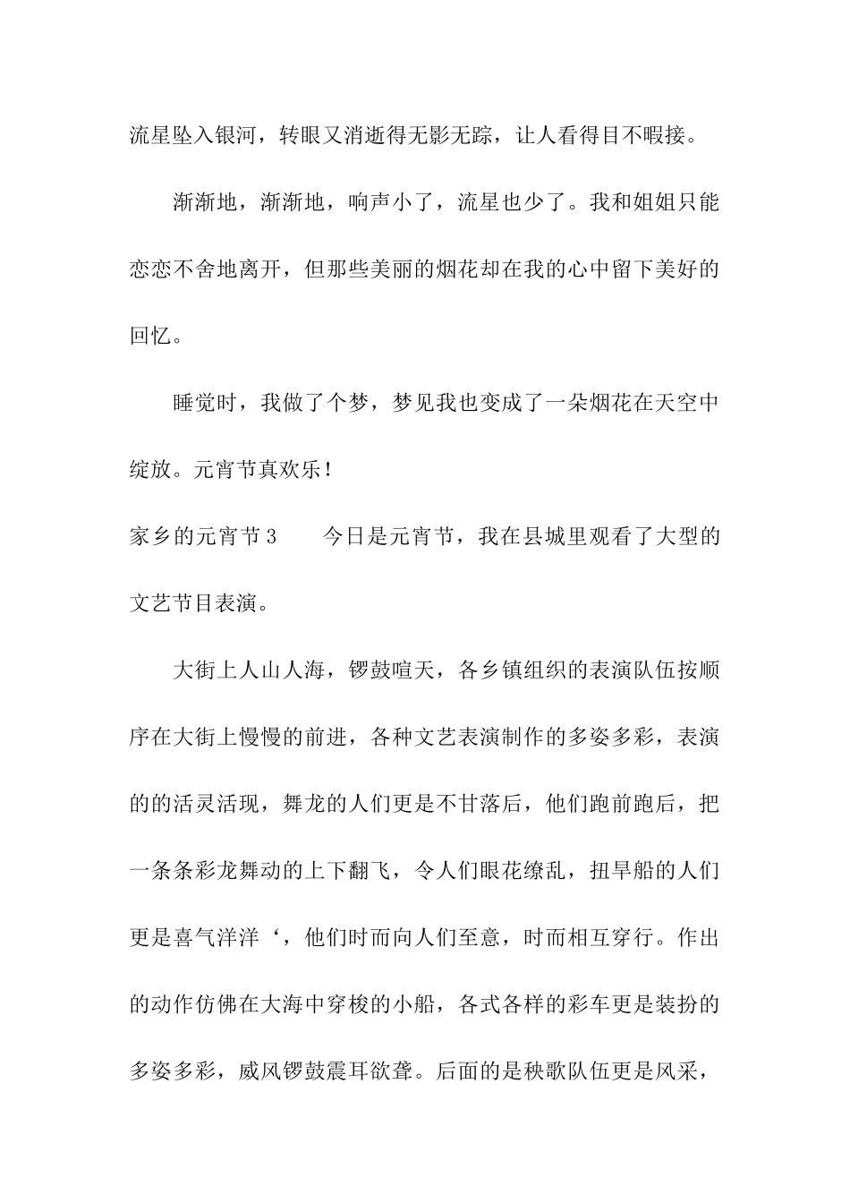 家乡的元宵节15篇_第3页