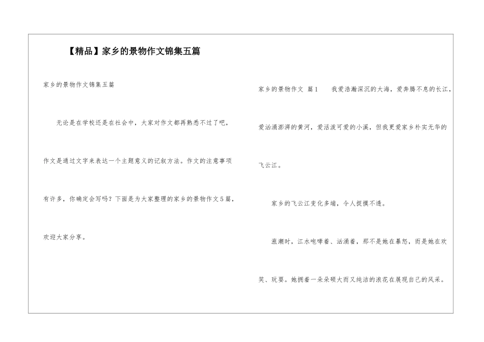 家乡的景物作文锦集五篇_第1页