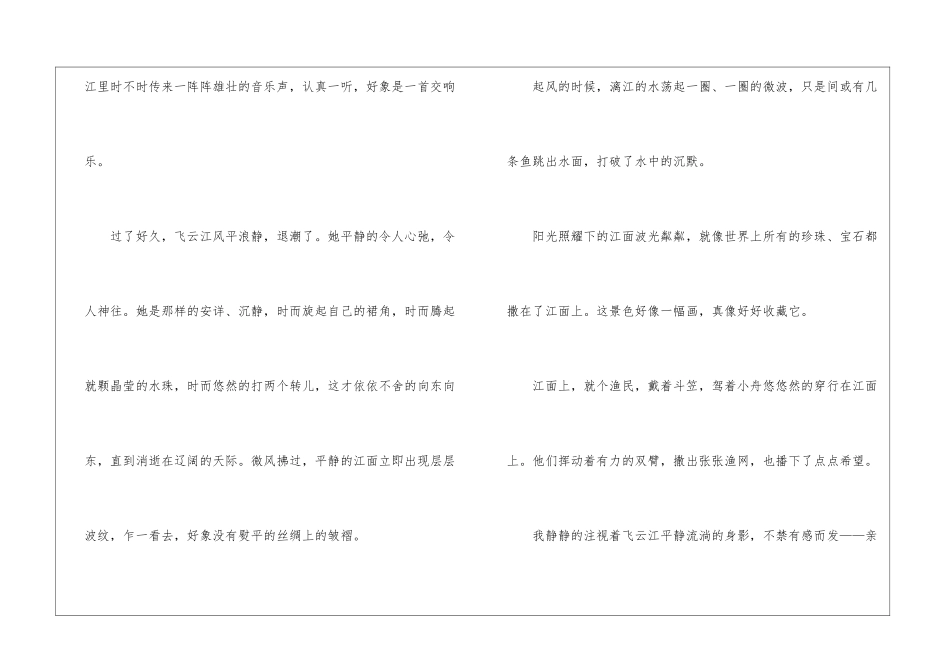 家乡的景物作文锦集五篇_第2页