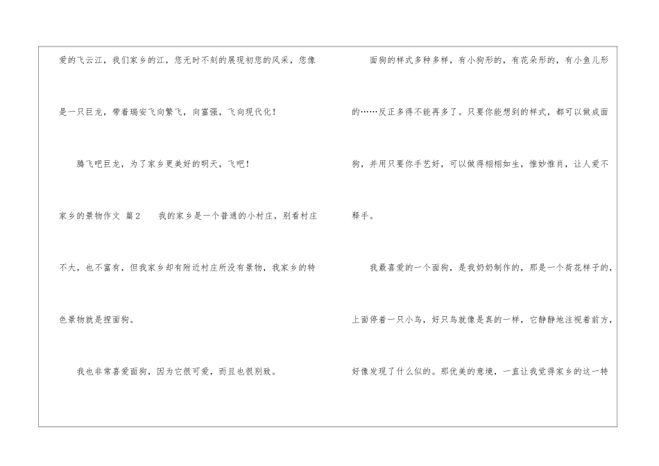 家乡的景物作文锦集五篇_第3页