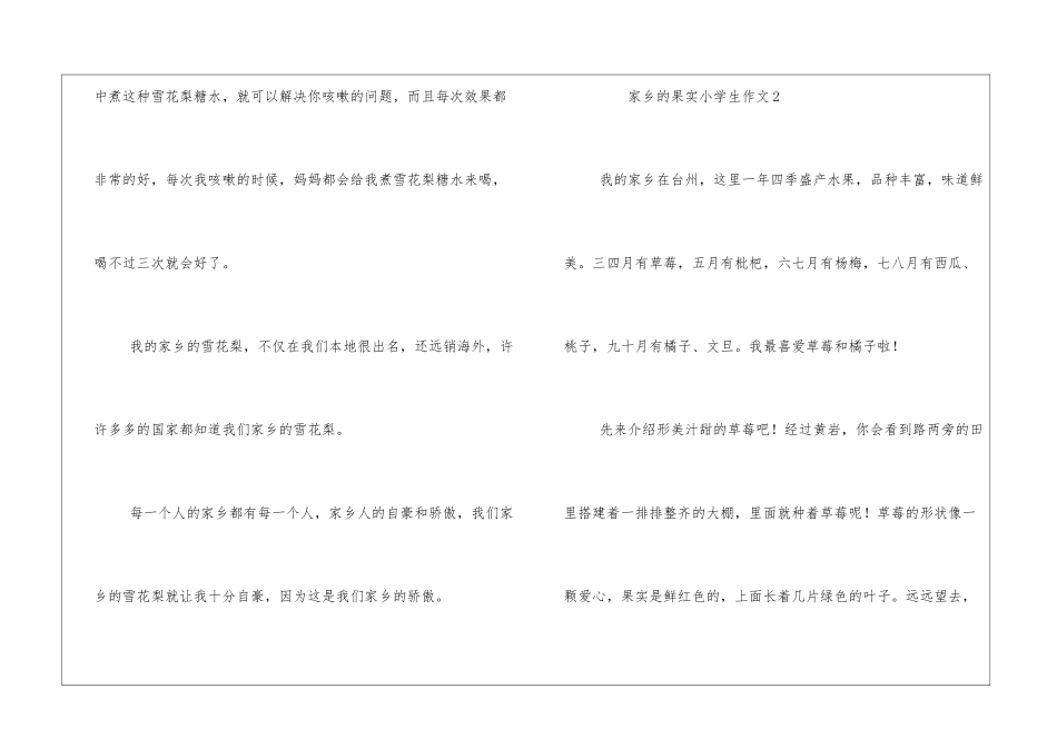 家乡的果实小学生作文_第2页