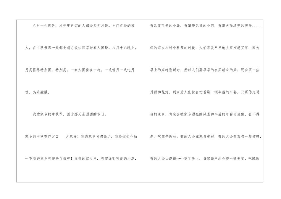 家乡的中秋节作文15篇_第2页