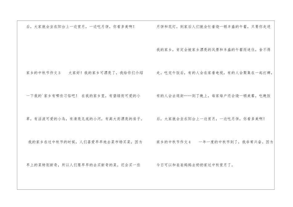 家乡的中秋节作文15篇_第3页