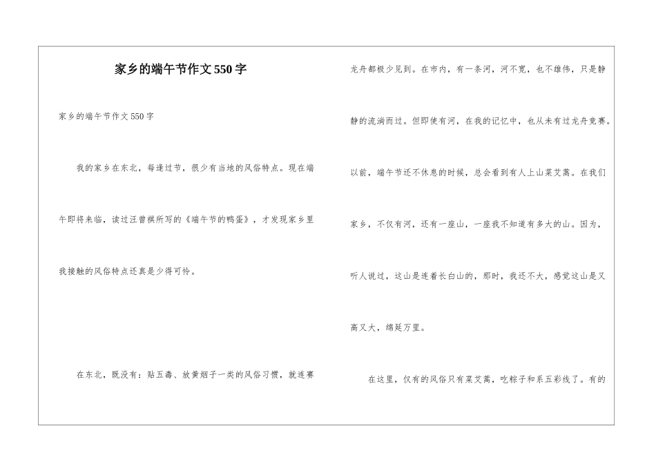 家乡的端午节作文550字_第1页