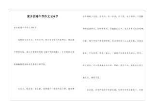 家乡的端午节作文550字