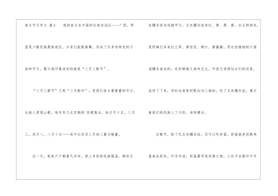家乡节日作文三篇_第3页