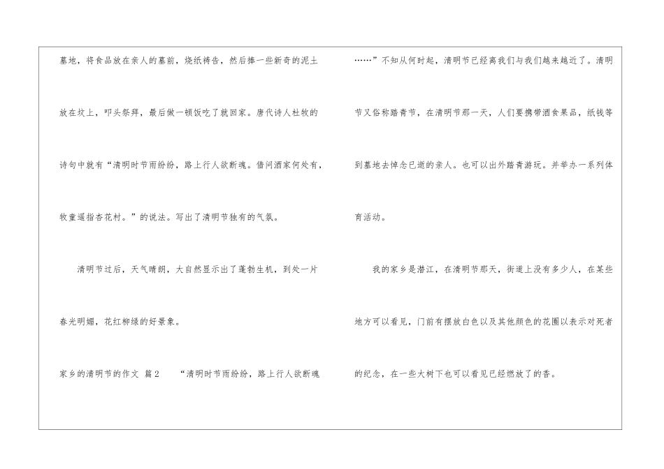 家乡的清明节的作文汇编7篇_第2页