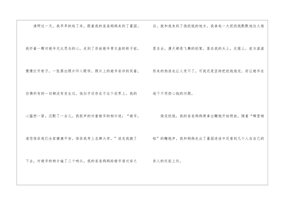 家乡的清明节的作文汇编7篇_第3页