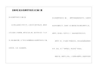 家乡的清明节的作文汇编7篇