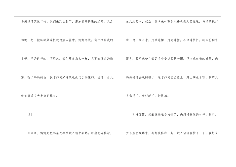 家乡的清明节的作文合集9篇_第2页