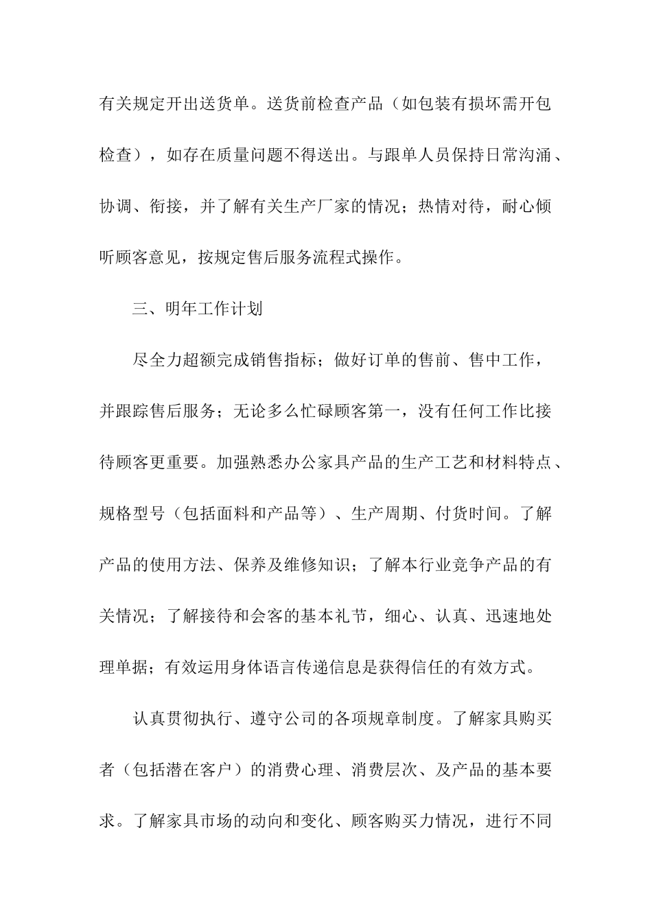 家具业务年终工作总结4篇_第2页