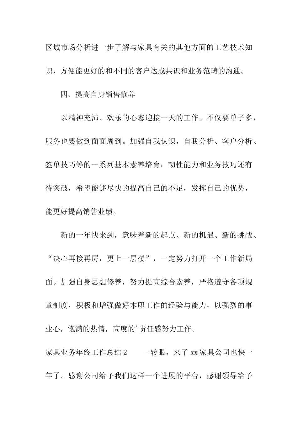 家具业务年终工作总结4篇_第3页