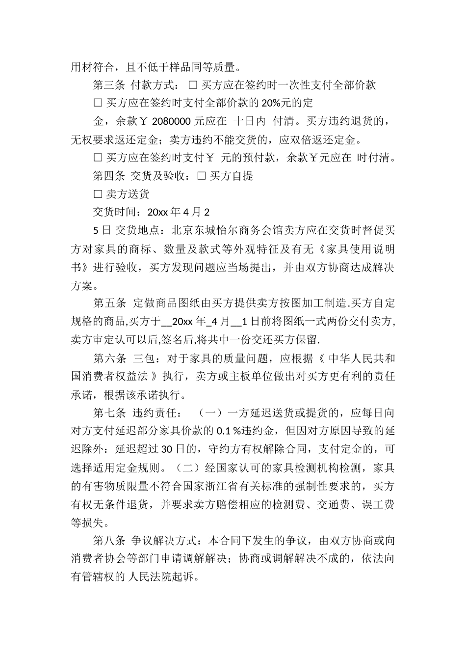 家具买卖合同_第3页