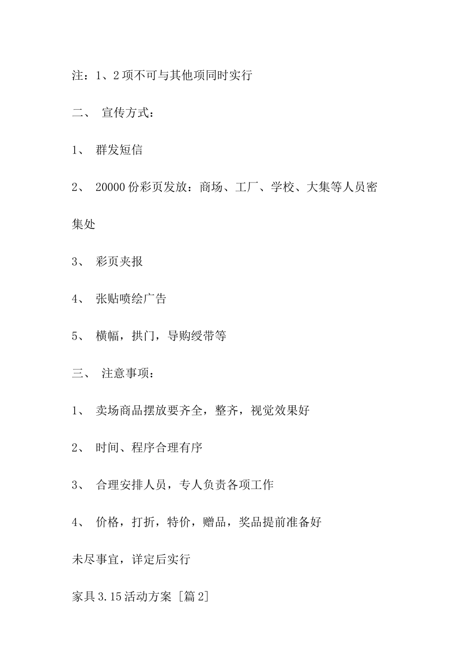 家具3.15活动方案_第2页