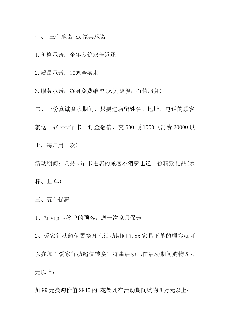 家具3.15活动方案_第3页