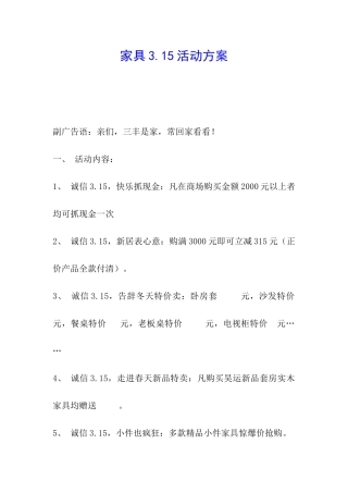 家具3.15活动方案