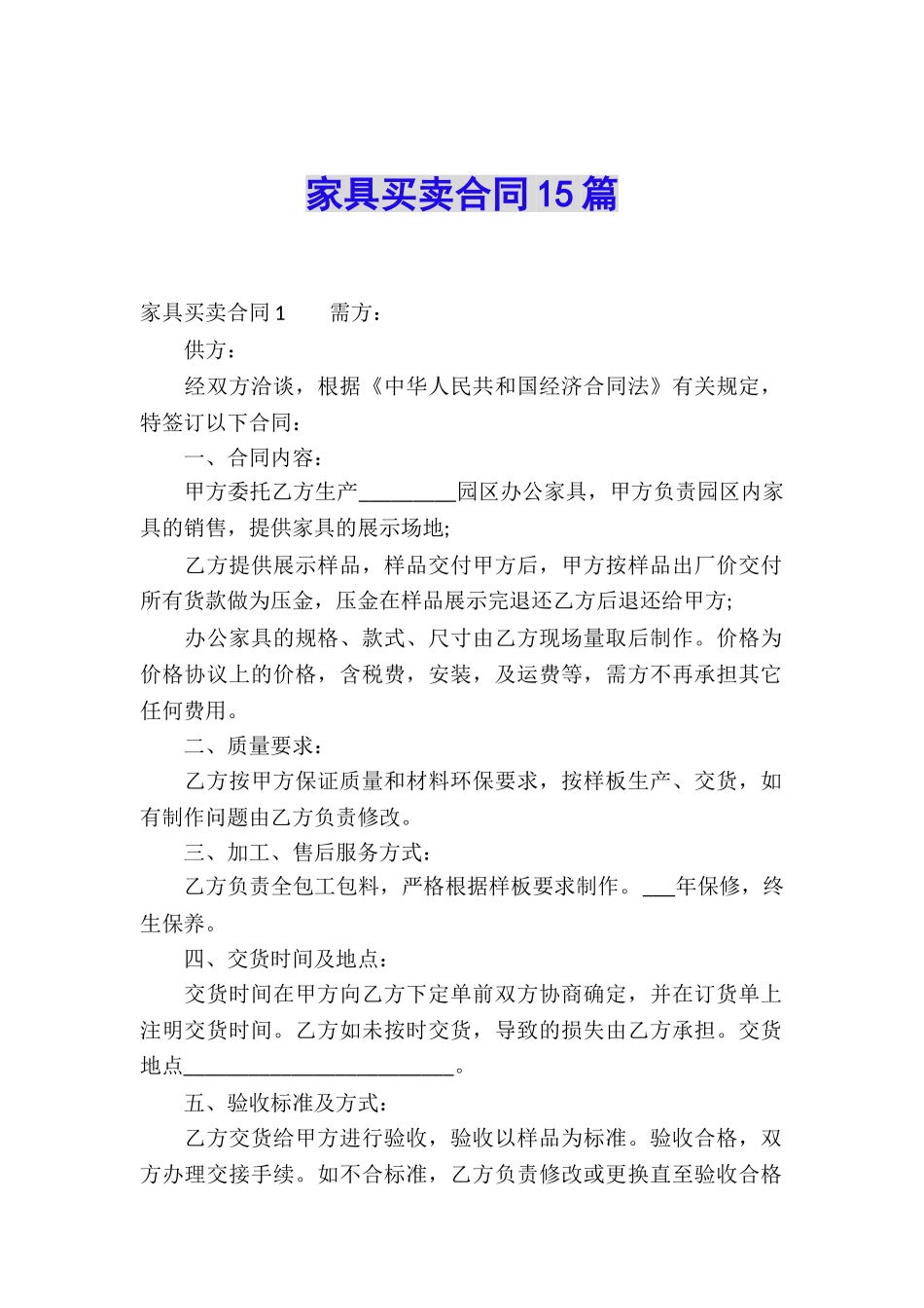 家具买卖合同15篇_第1页