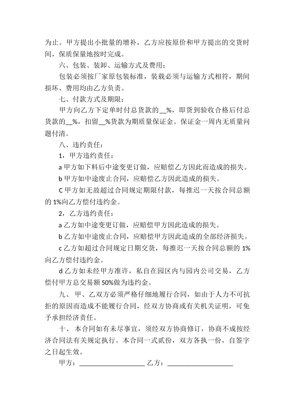 家具买卖合同15篇_第2页