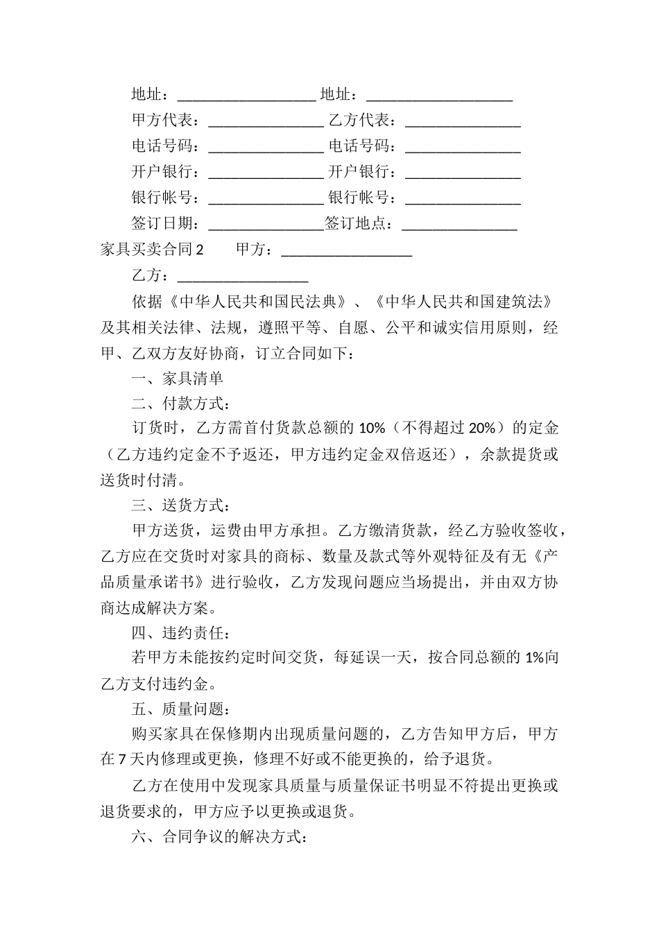 家具买卖合同15篇_第3页