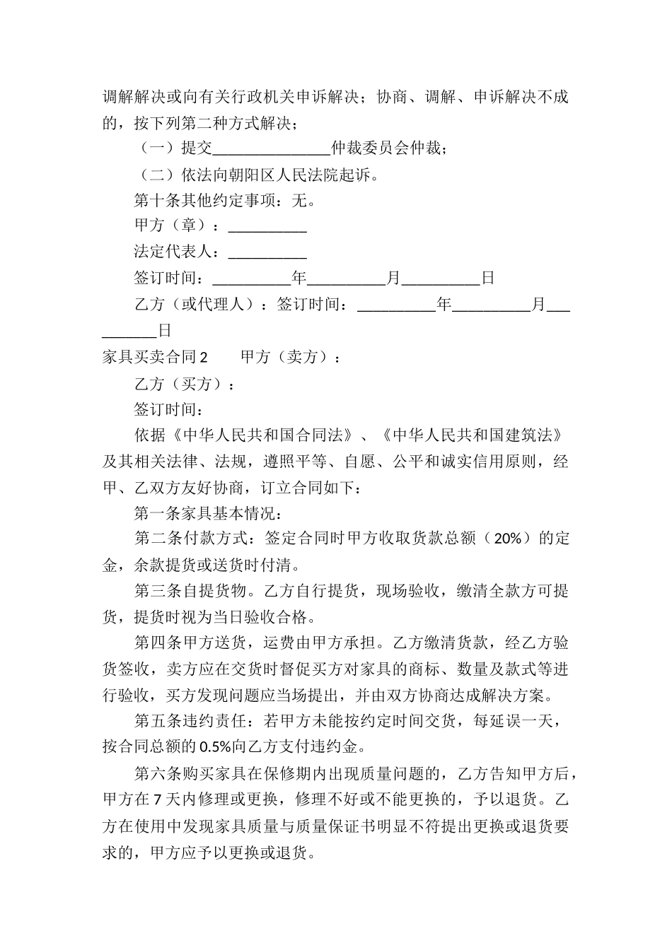 家具买卖合同(汇编15篇)_第2页