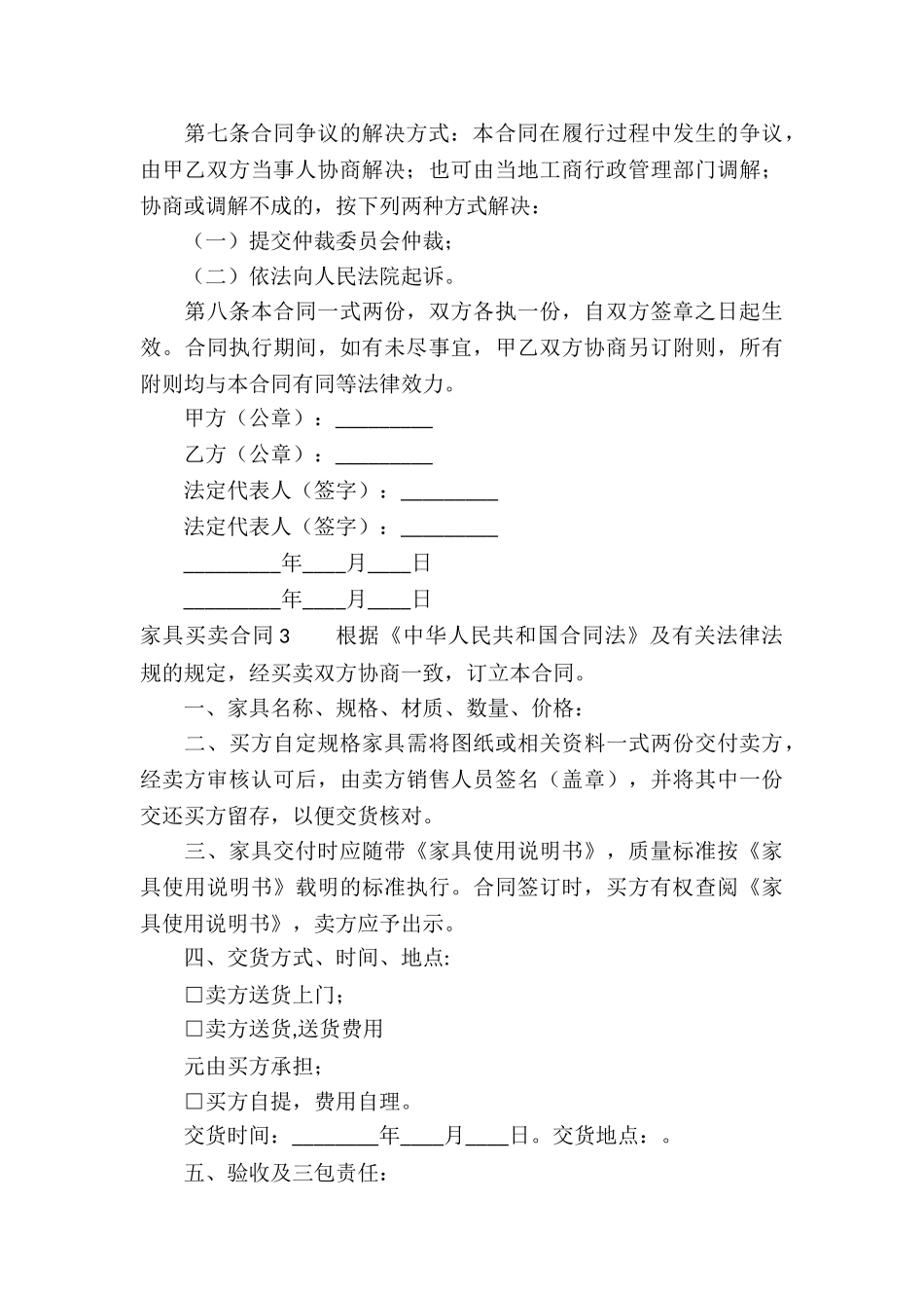 家具买卖合同(汇编15篇)_第3页