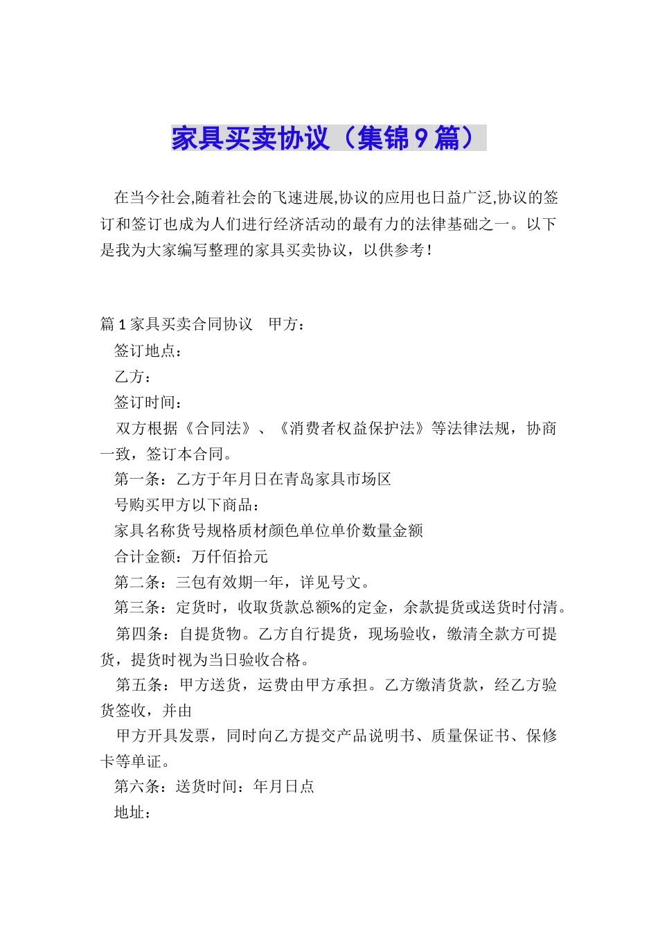 家具买卖协议_第1页