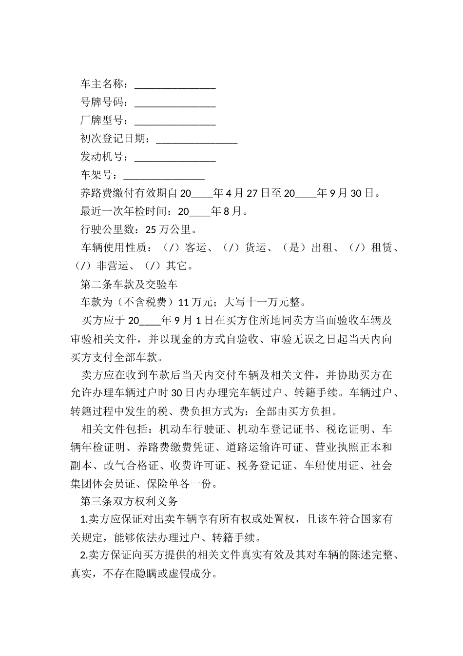 家具买卖协议_第3页