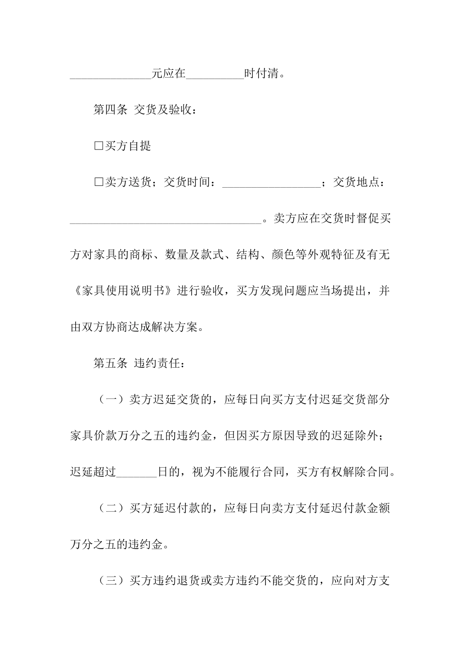 家具买卖合同15篇_第2页