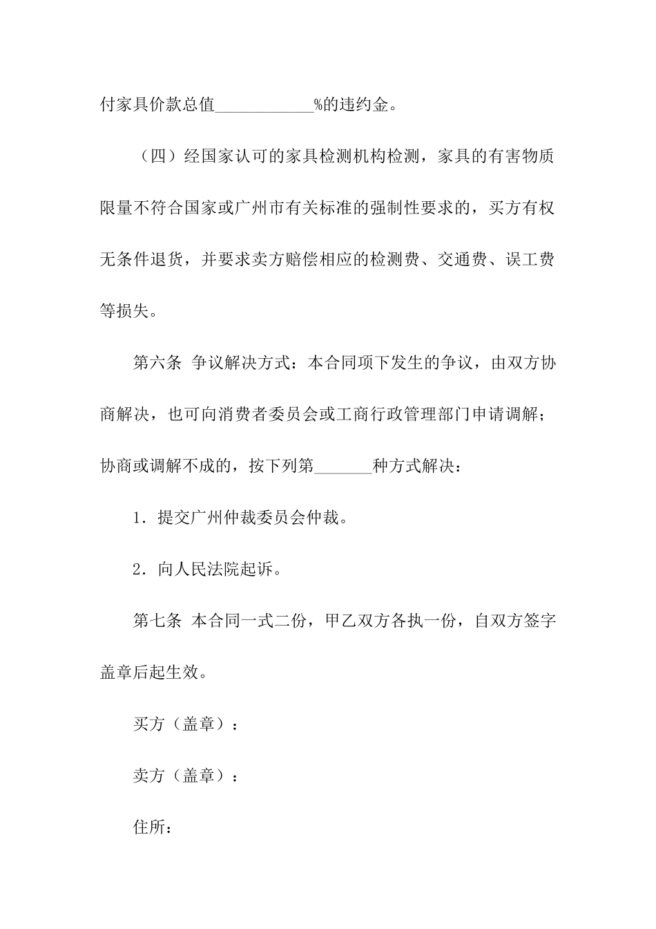 家具买卖合同15篇_第3页