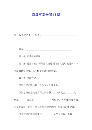 家具买卖合同15篇