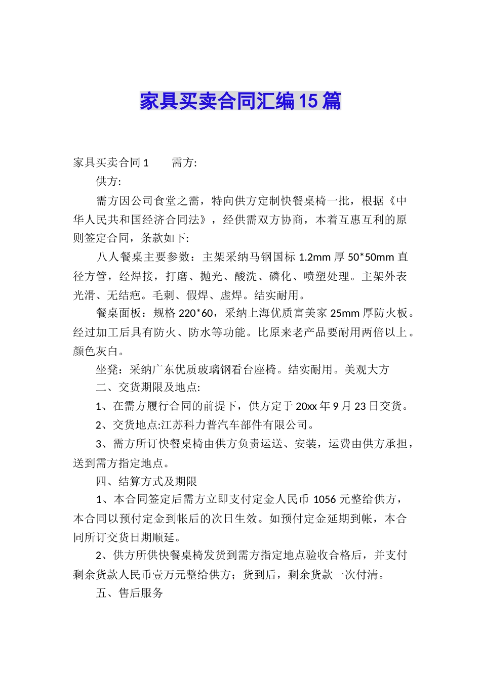 家具买卖合同汇编15篇_第1页