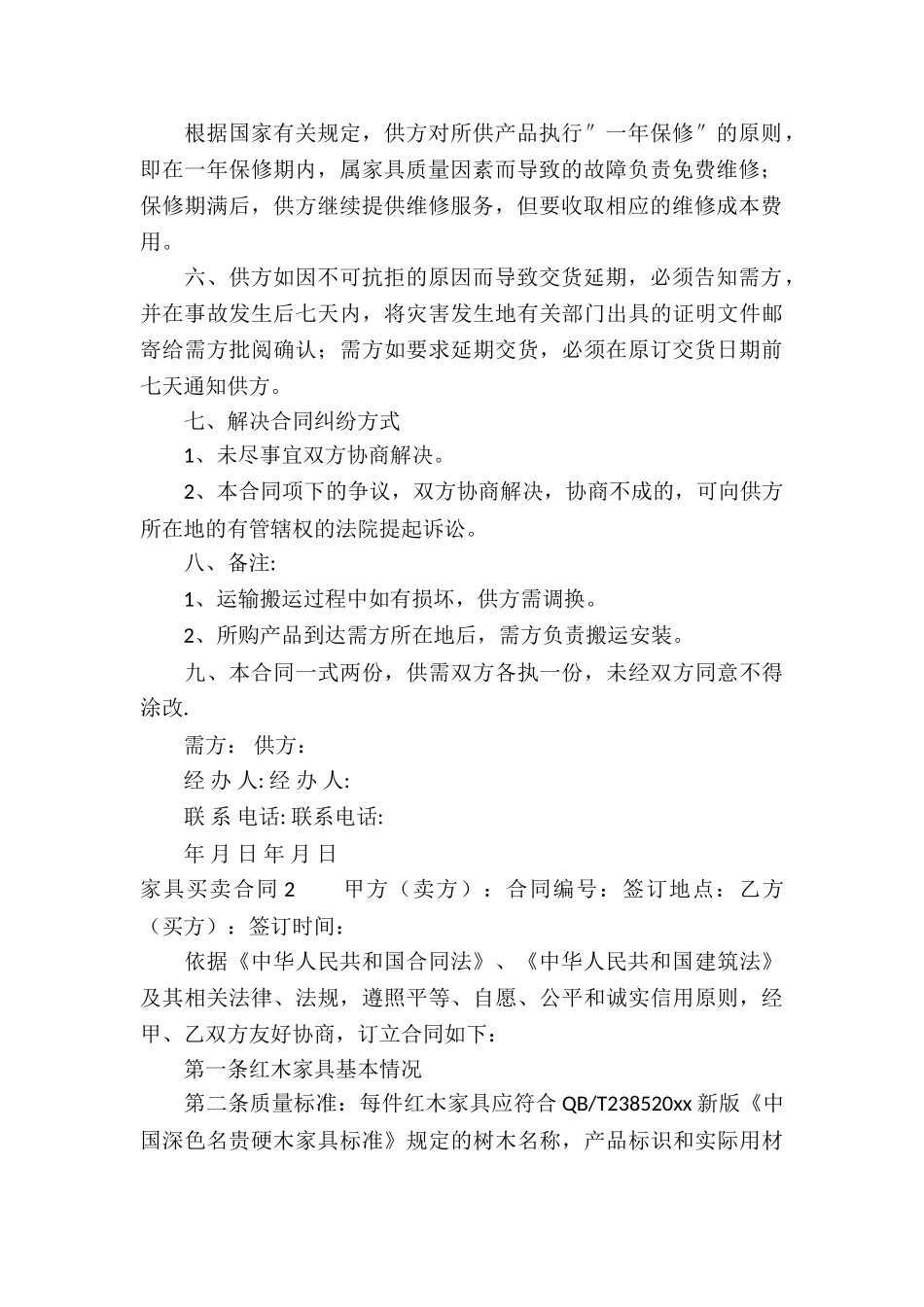 家具买卖合同汇编15篇_第2页