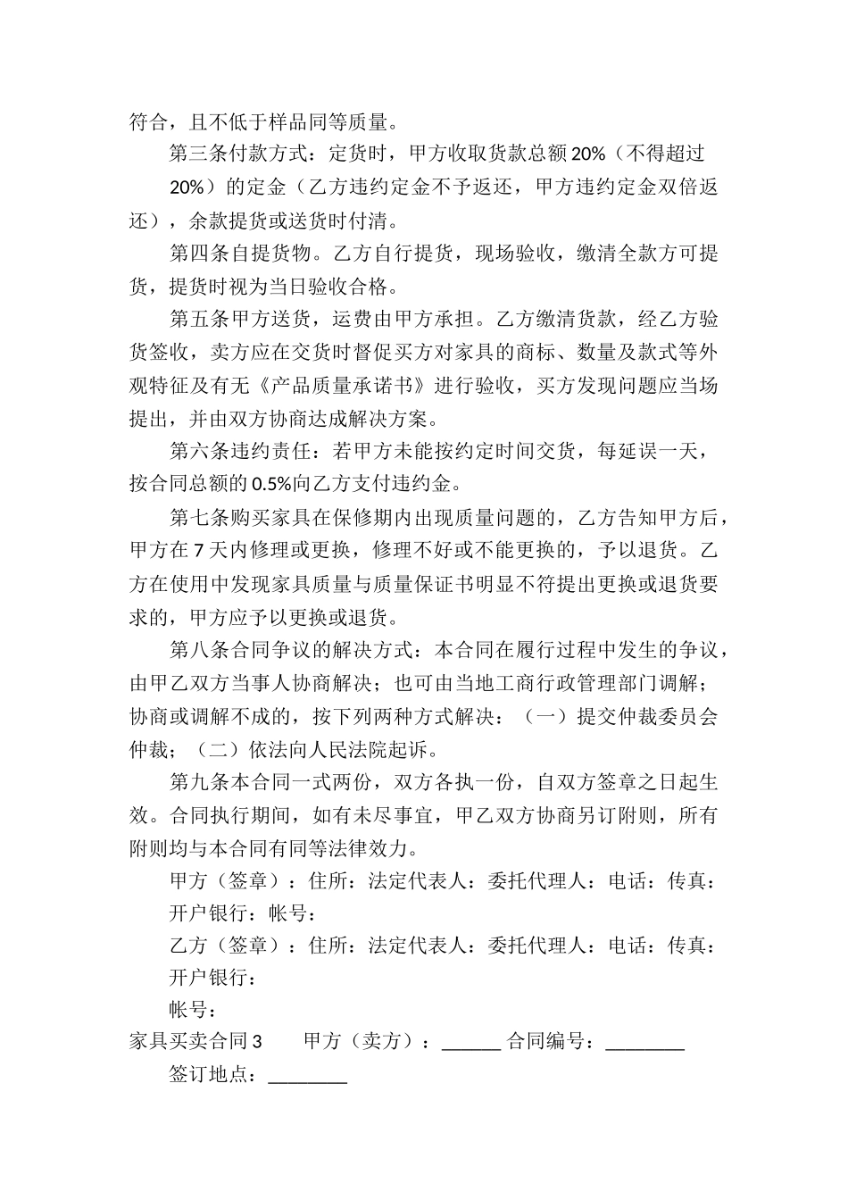 家具买卖合同汇编15篇_第3页