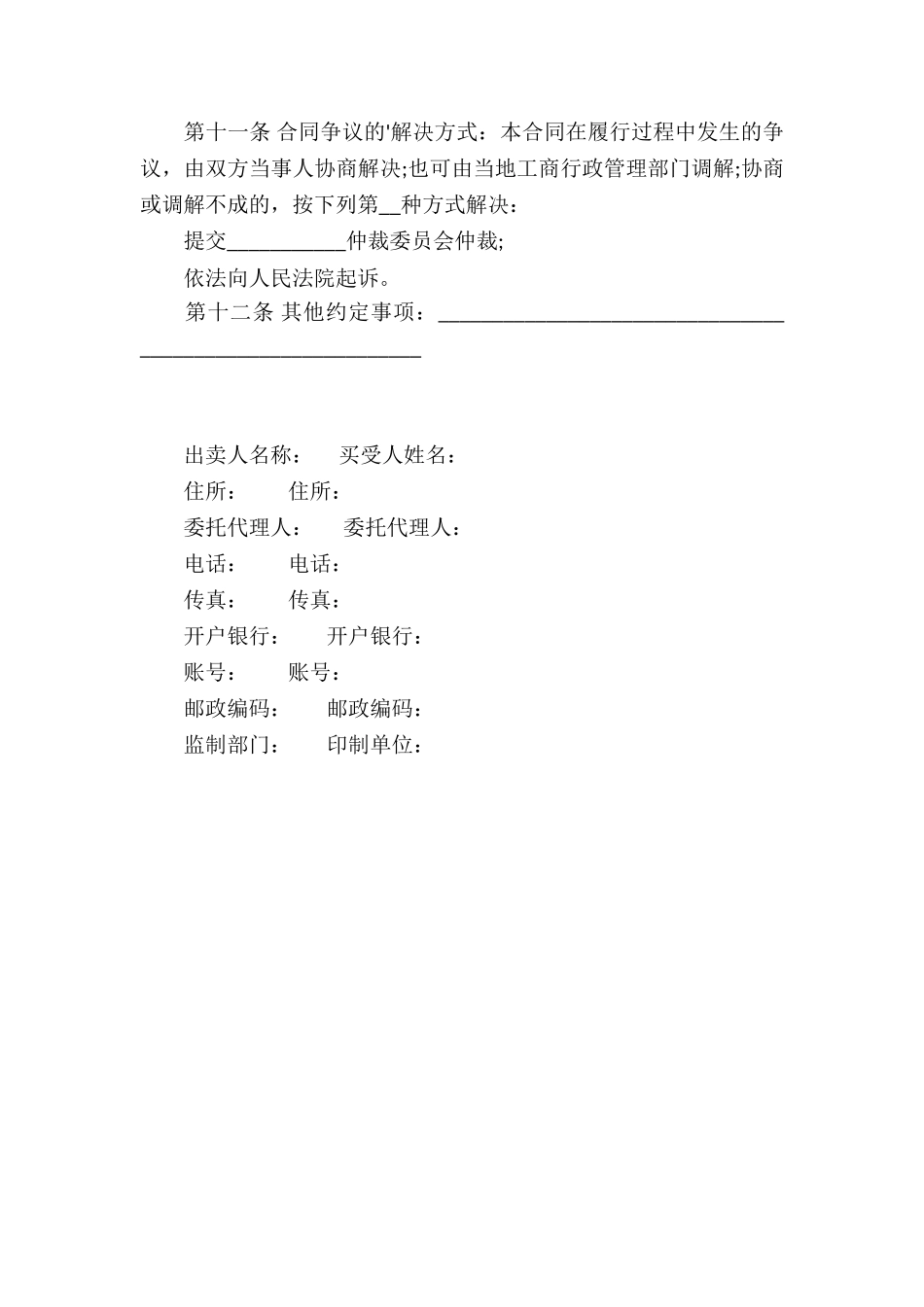 家具买卖合同标准范本_第2页