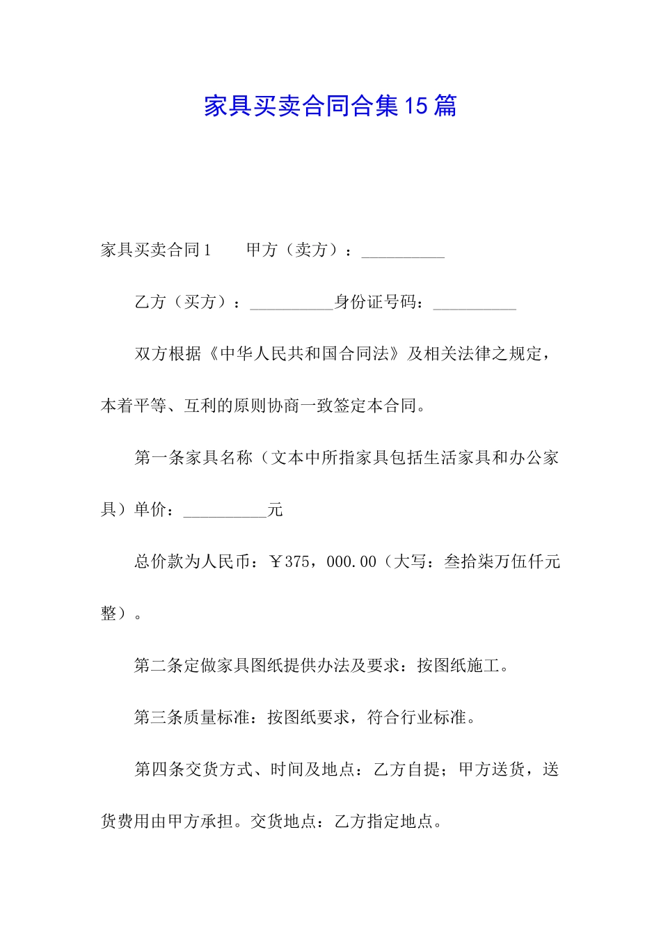 家具买卖合同合集15篇_第1页