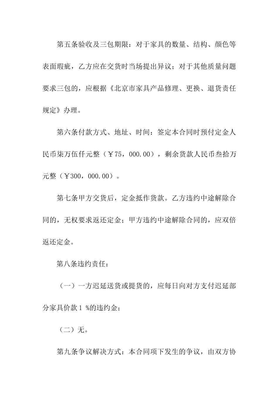 家具买卖合同合集15篇_第2页