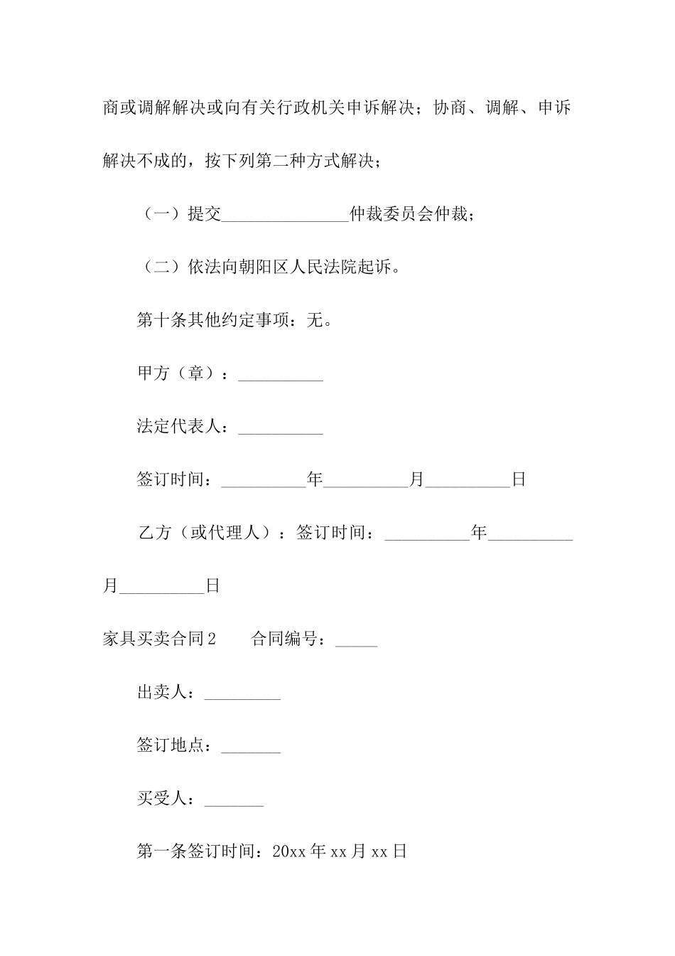 家具买卖合同合集15篇_第3页