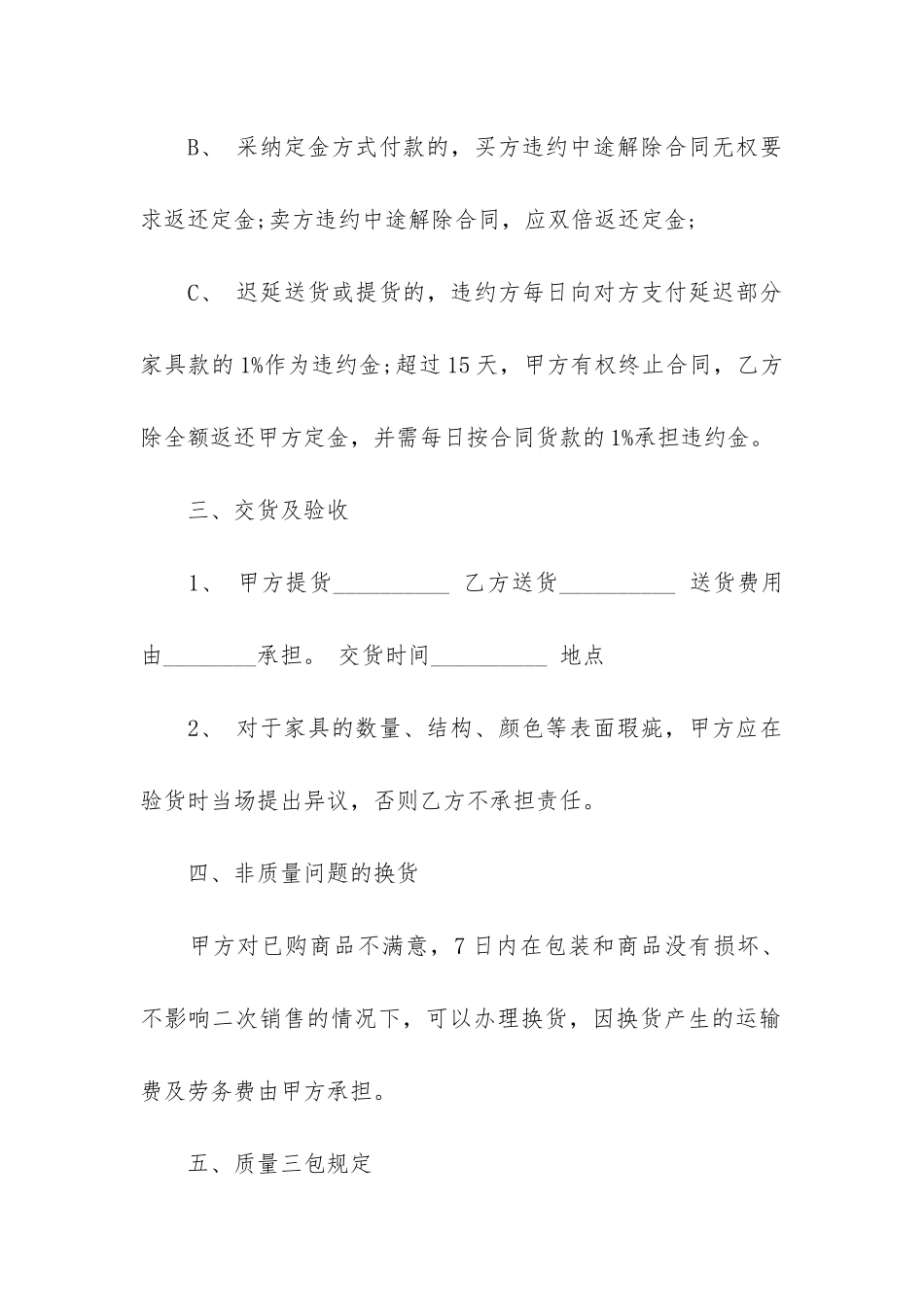 家具买卖合同标准格式3篇-北京市家具买卖合同_第2页